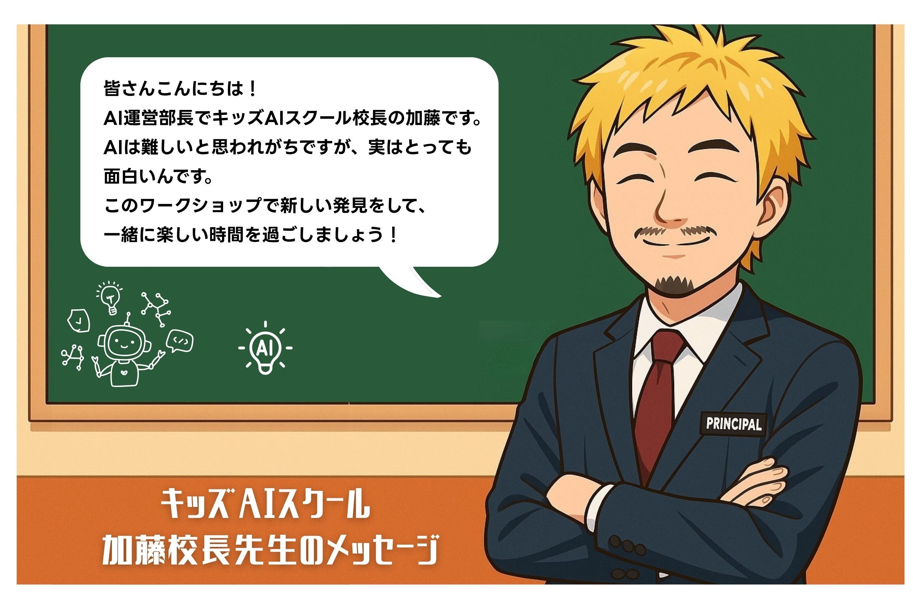 校長先生イラスト