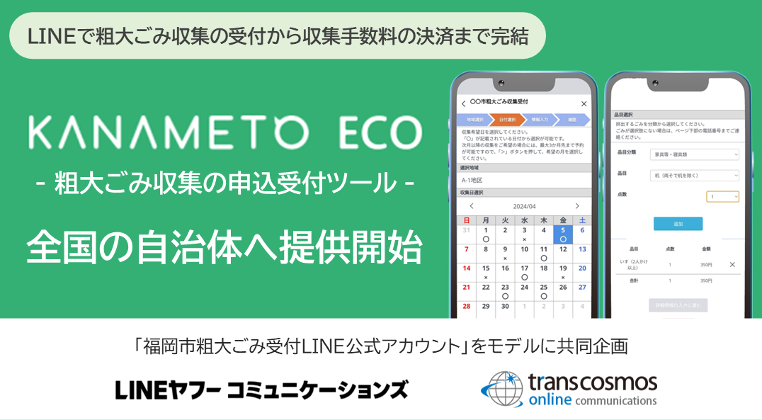 ECOプレスリリースサムネイル-1