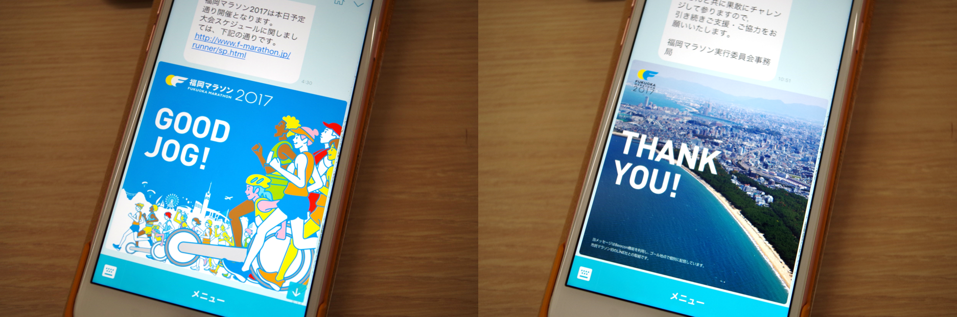 LINE　福岡マラソン_メッセージ
