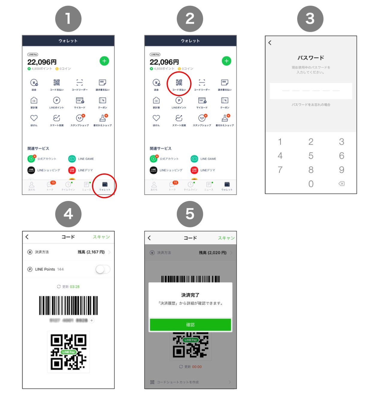 コード決済_手順_03_1