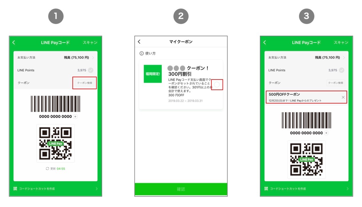 クーポン選択_手順