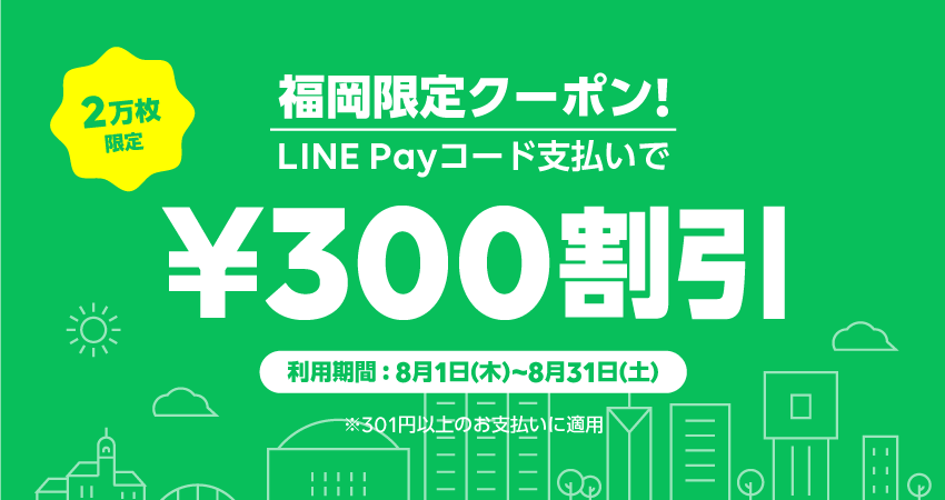 20190725【福岡加盟店300円_8月_online】850x450