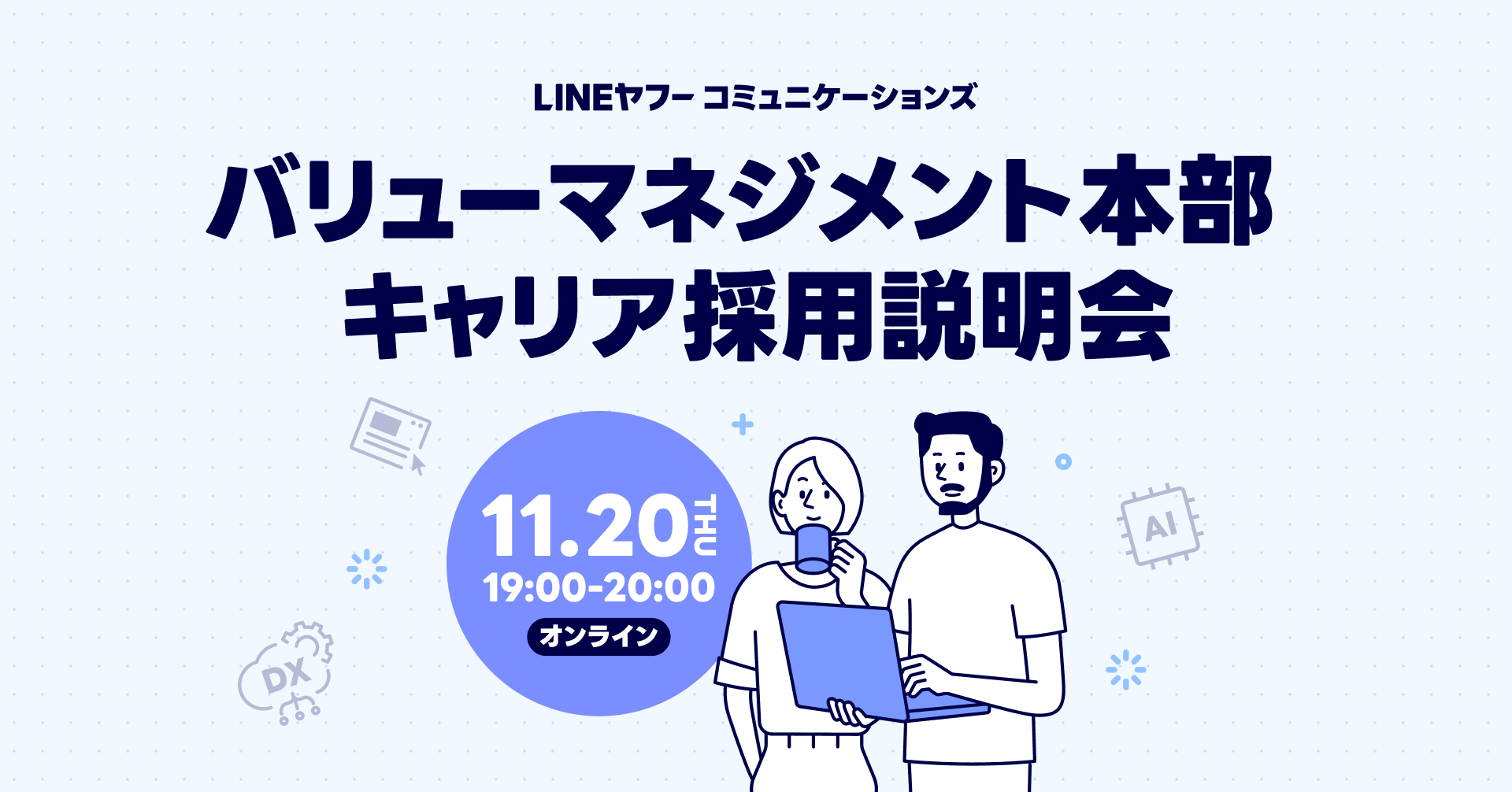 VM本部イベント LPキービジュアル 仮