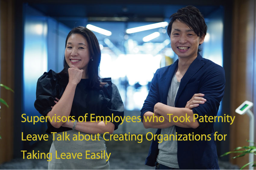 Supervisors of Employees who Took Paternity Leave Talk about Creating Organizations for Taking Leave Easily サムネイル画像