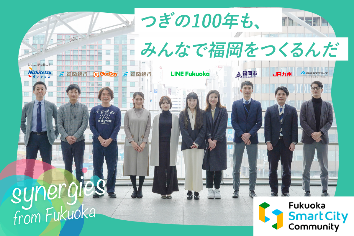 まちと企業のよい関係。世界6都市に住んだ担当者が語る「Fukuoka Smart City Community」にLINE Fukuokaが取り組む意味 サムネイル画像