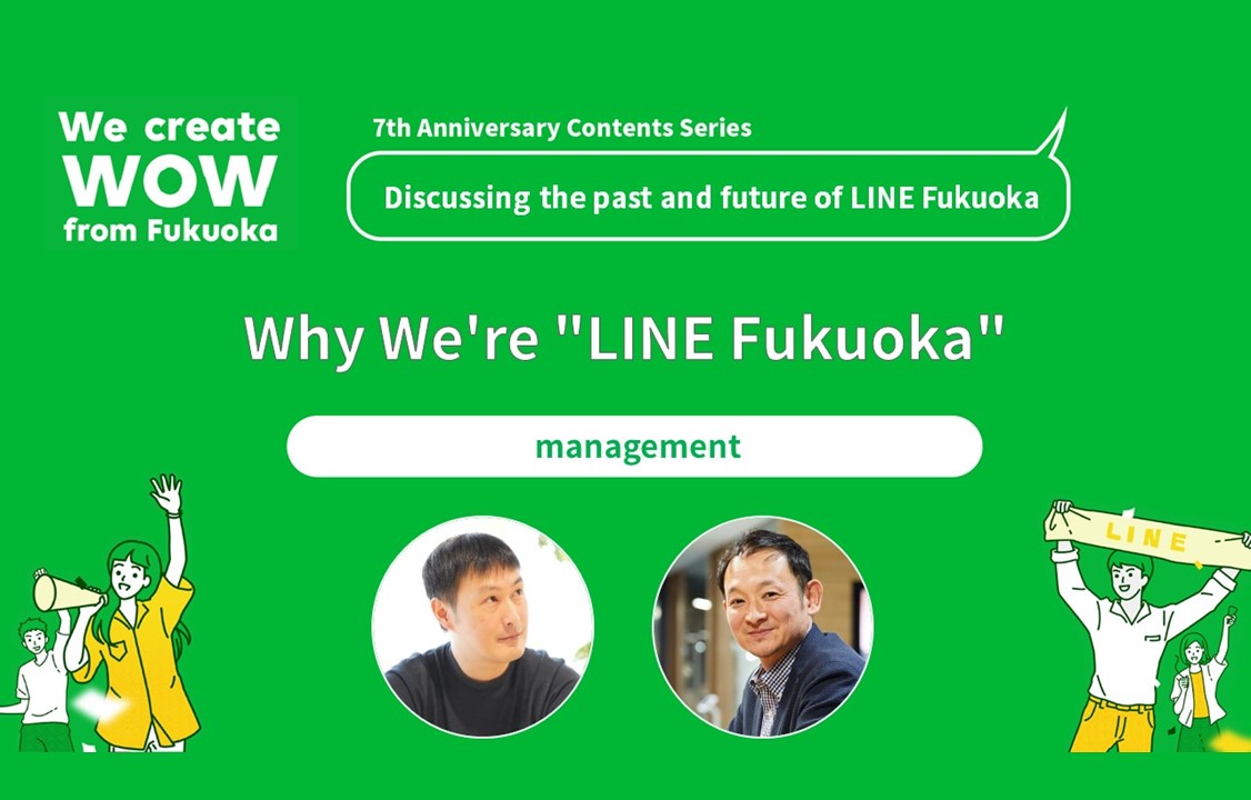 [Top Talks] Why We're 「LINE Fukuoka」 サムネイル画像