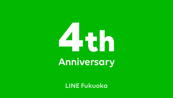 LINE Fukuoka 4周年、最新FACTS公開 サムネイル画像