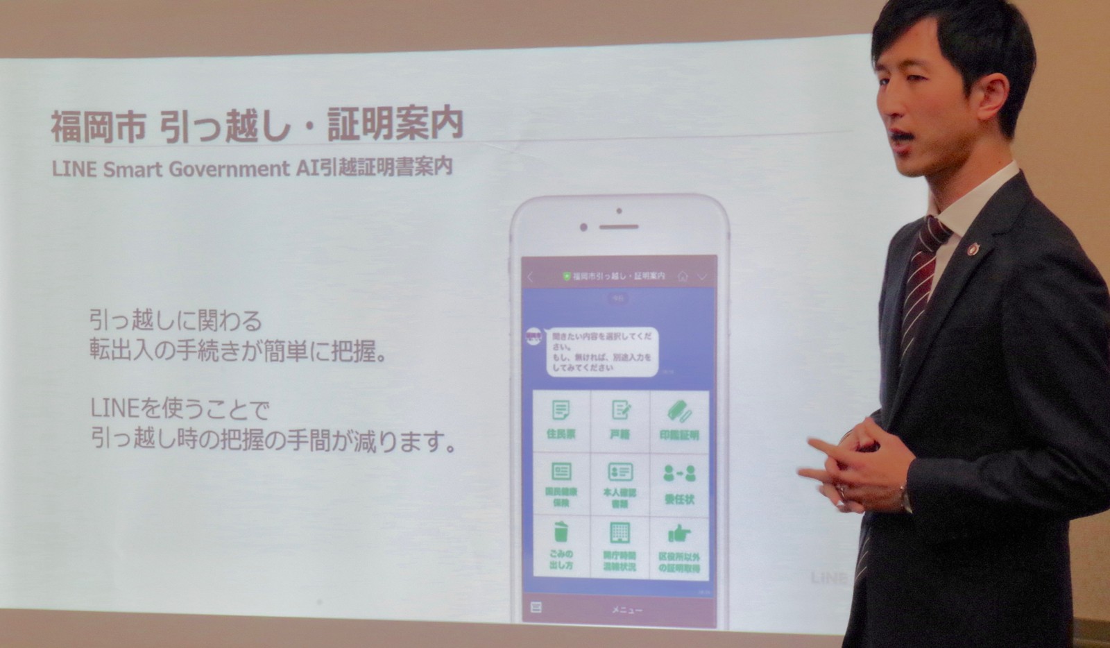 LINE、福岡市と「AI 引っ越し・証明案内サービス」実証実験を開始 サムネイル画像