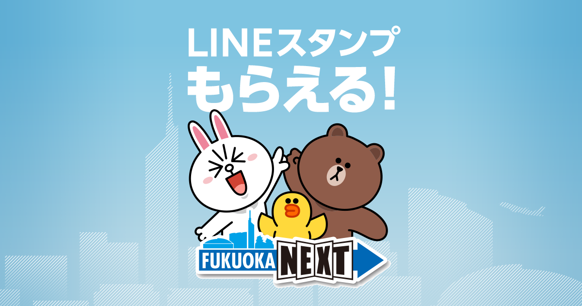 欲しい情報だけLINEで届く！福岡市LINE公式アカウント、開設 サムネイル画像