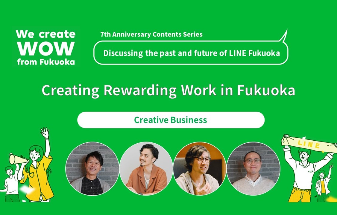 Creating Rewarding Work in Fukuoka - The Past and Future of 「Creative Business」 at LINE Fukuoka サムネイル画像