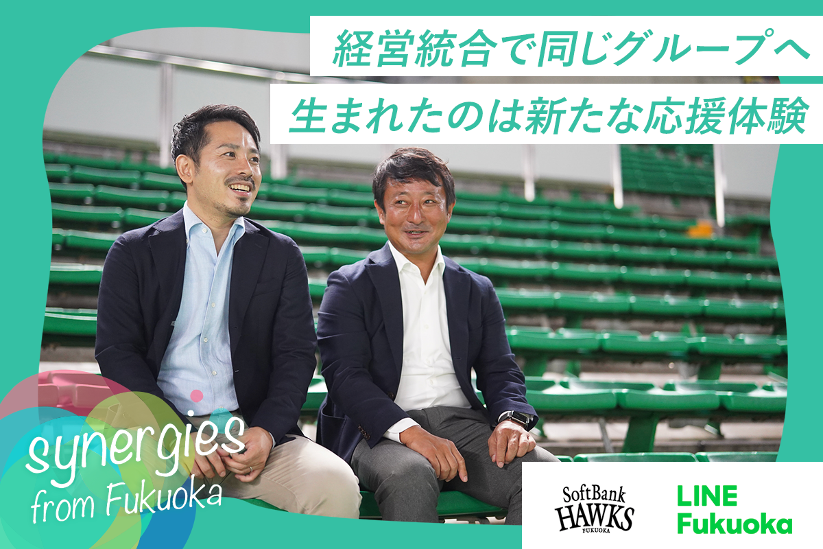 福岡に根付くホークスとLINE Fukuokaだから実現したファンコミュニケーションの形 サムネイル画像